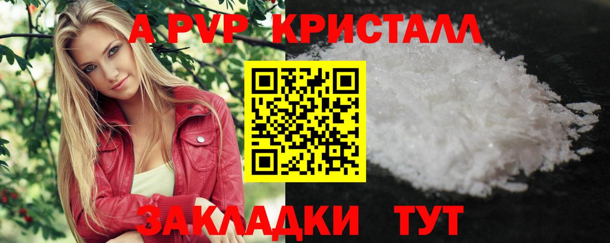 APVP крисы CK Лабинск