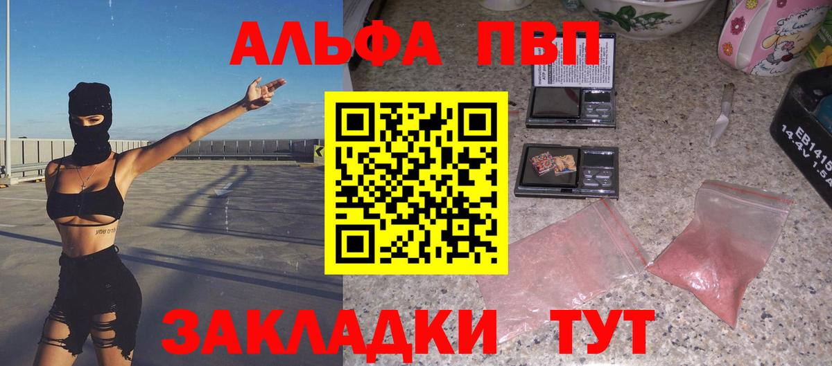 Alpha-PVP мука  Вход с VPN  А ПВП  Лабинск  A PVP VHQ  Alpha PVP VHQ 