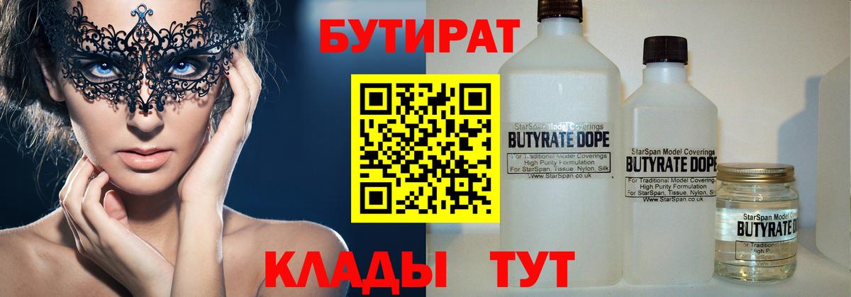 Лабинск  БУТИРАТ оксибутират  Вход с VPN 