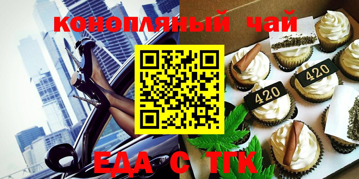 Еда ТГК марихуана  Вход с VPN  Лабинск 
