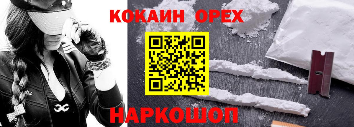 КОКАИН FishScale  Вход с VPN  COCAIN Fish Scale  где купить наркотик  Лабинск 
