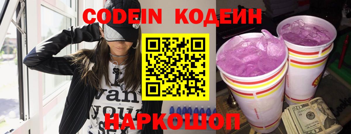 Кодеиновый сироп Lean Purple Drank  Кодеиновый сироп Lean Purple Drank  Вход с VPN  Лабинск 
