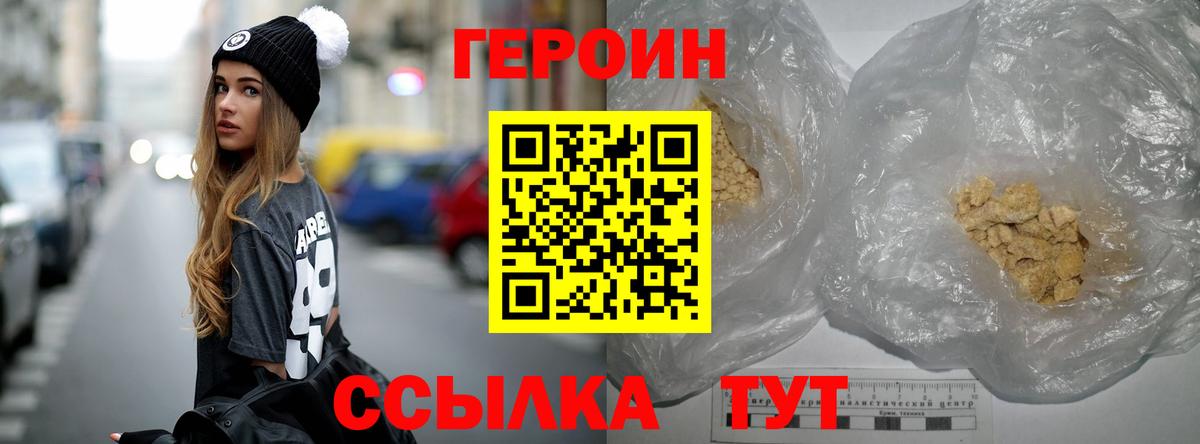 Героин белый Лабинск