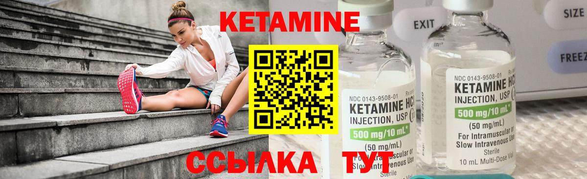 Лабинск  КЕТАМИН VHQ  Вход с VPN 