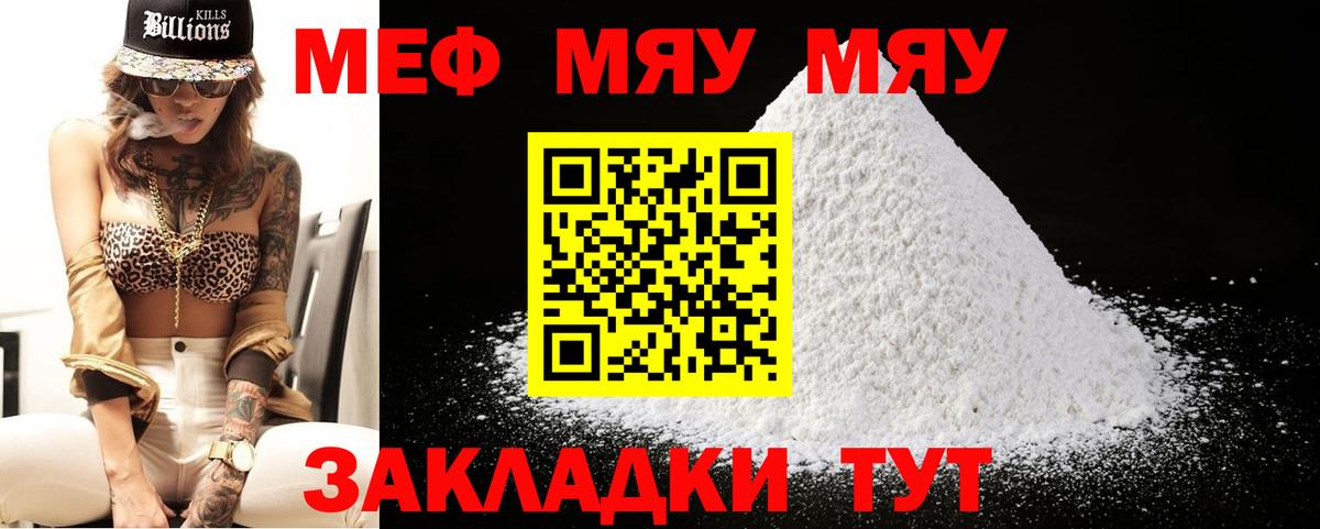 Меф мука Лабинск
