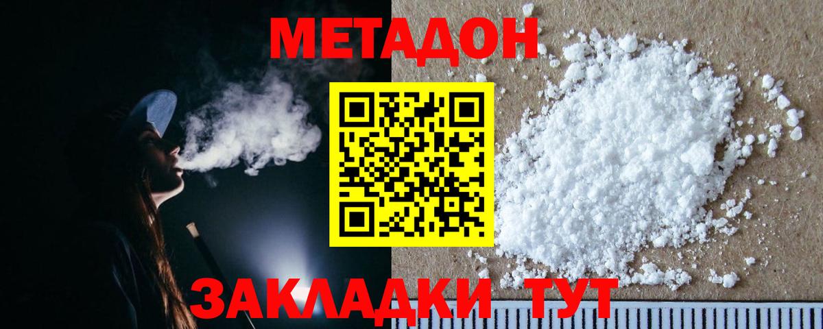 МЕТАДОН мёд Лабинск