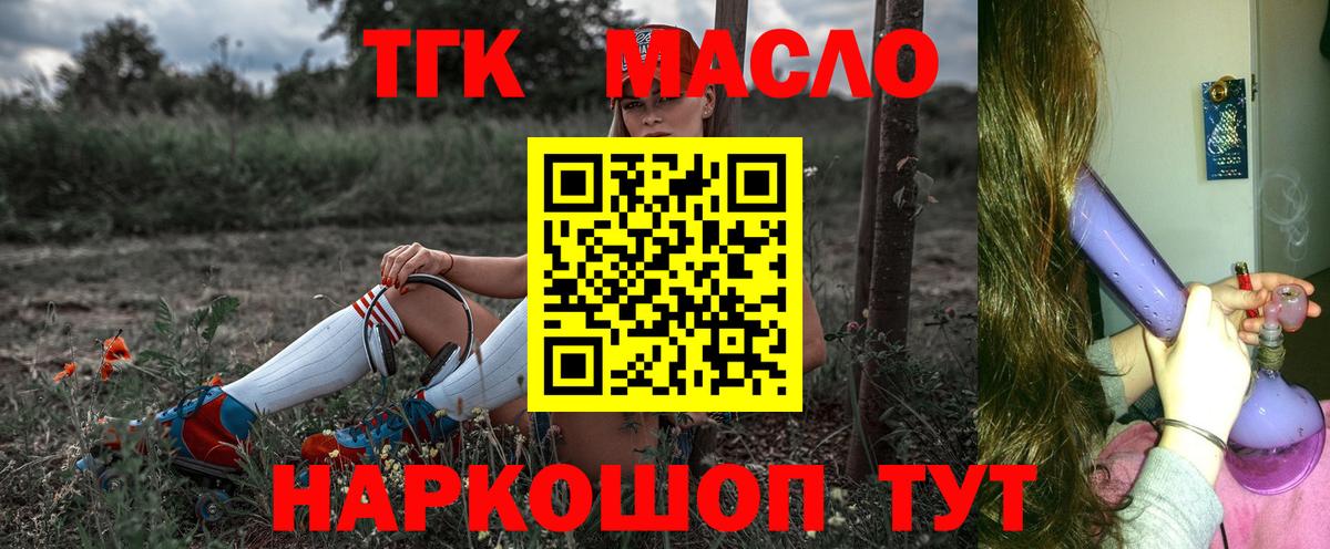 ТГК гашишное масло  Вход с VPN  продажа наркотиков  Лабинск 